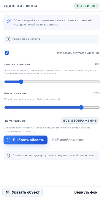 Умная маска удаления фона и её параметры